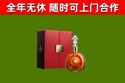 临翔回收路易十三