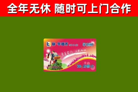 临翔烟酒回收超市卡.jpg